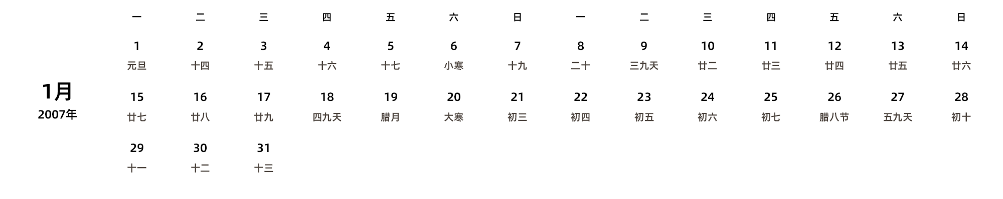 中文版 周一开始 带农历 带节假日调休安排