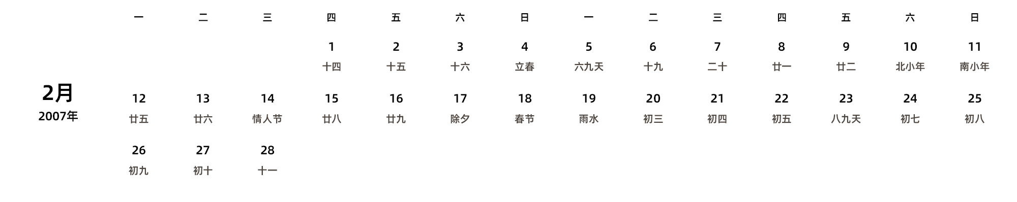 中文版 周一开始 带农历 带节假日调休安排