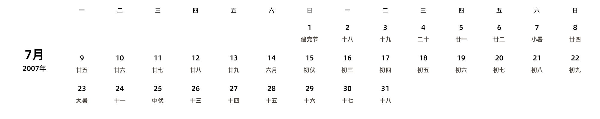 中文版 周一开始 带农历 带节假日调休安排