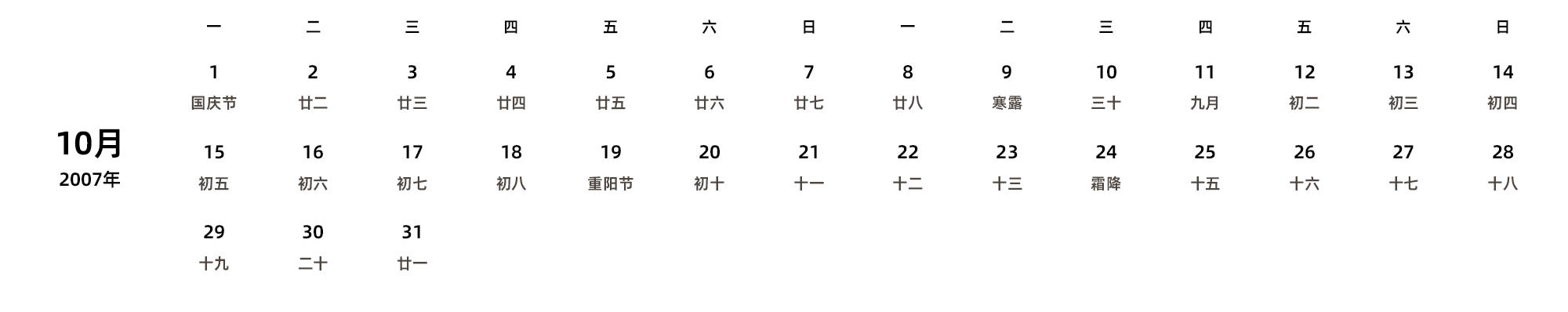 中文版 周一开始 带农历 带节假日调休安排