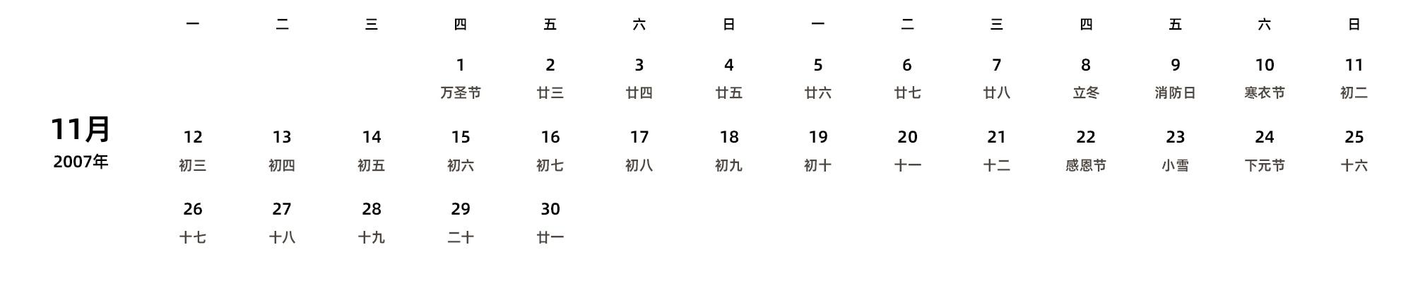 中文版 周一开始 带农历 带节假日调休安排