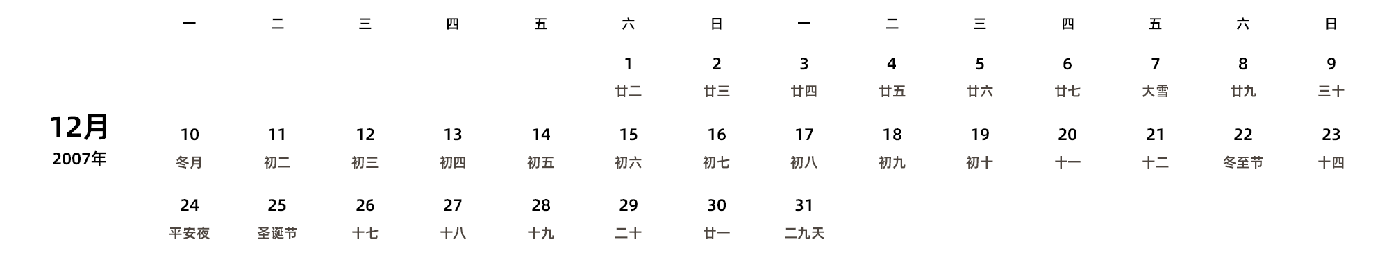 中文版 周一开始 带农历 带节假日调休安排