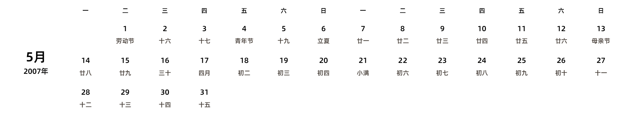 中文版 周一开始 带农历