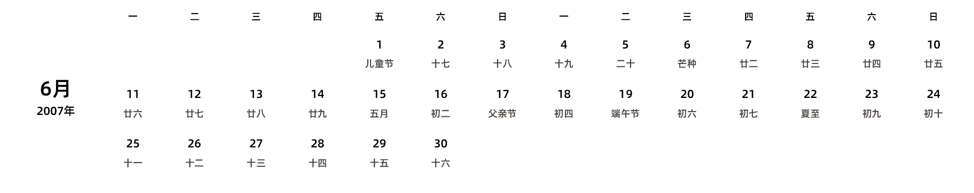 中文版 周一开始 带农历
