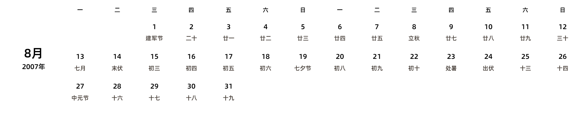 中文版 周一开始 带农历