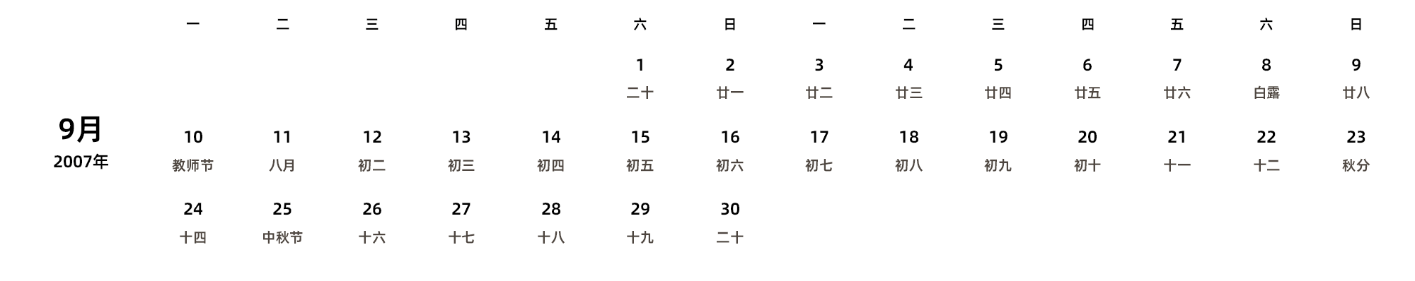 中文版 周一开始 带农历