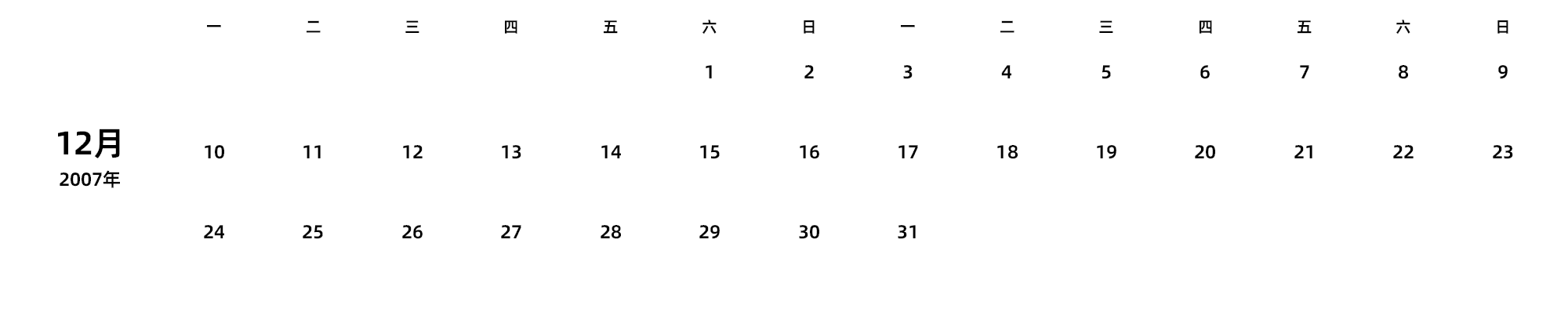 中文版 周一开始