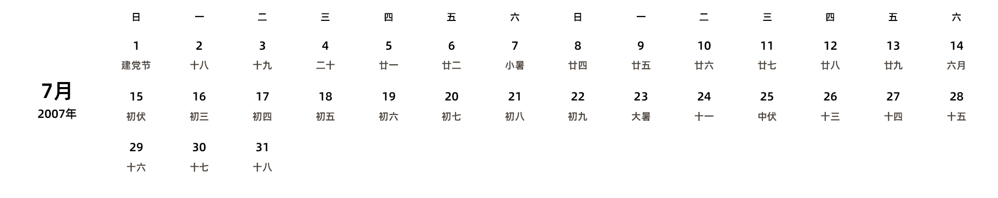 中文版 周日开始 带农历 带节假日调休安排