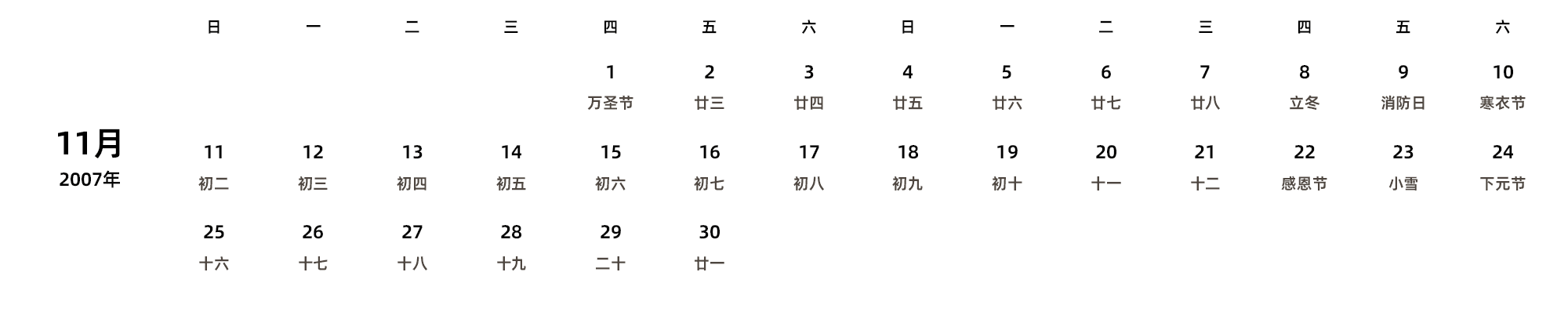 中文版 周日开始 带农历 带节假日调休安排