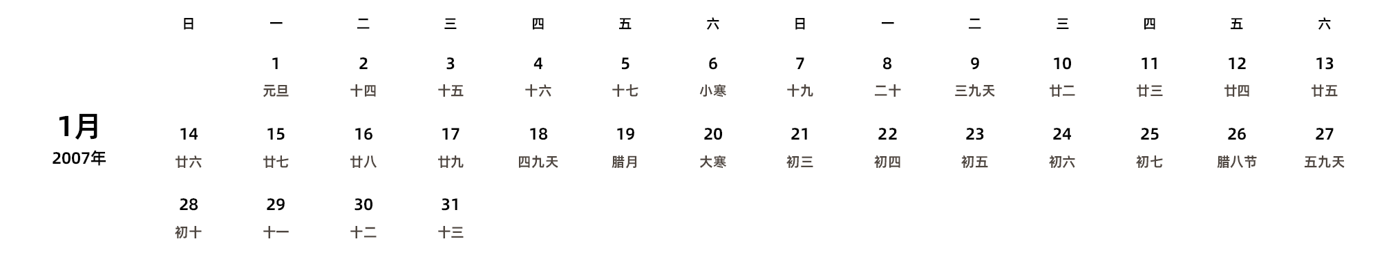中文版 周日开始 带农历
