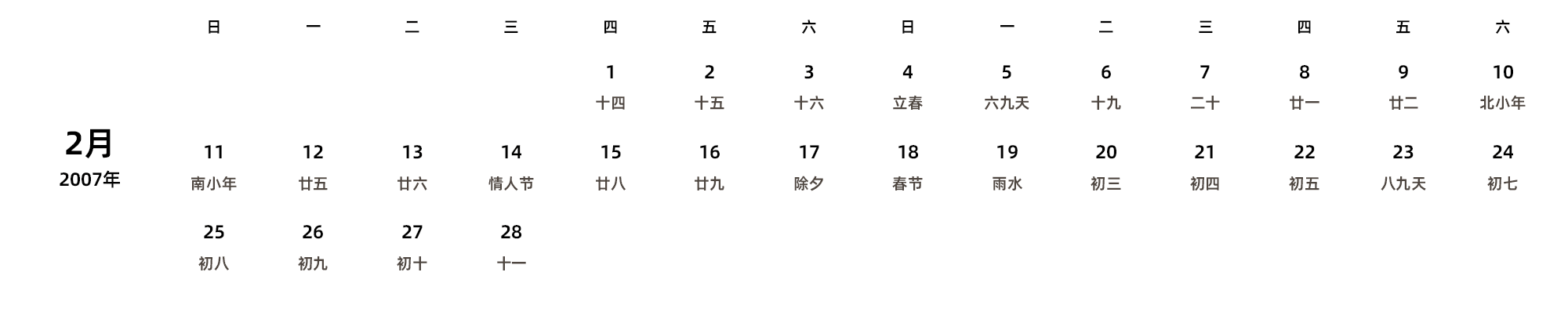 中文版 周日开始 带农历