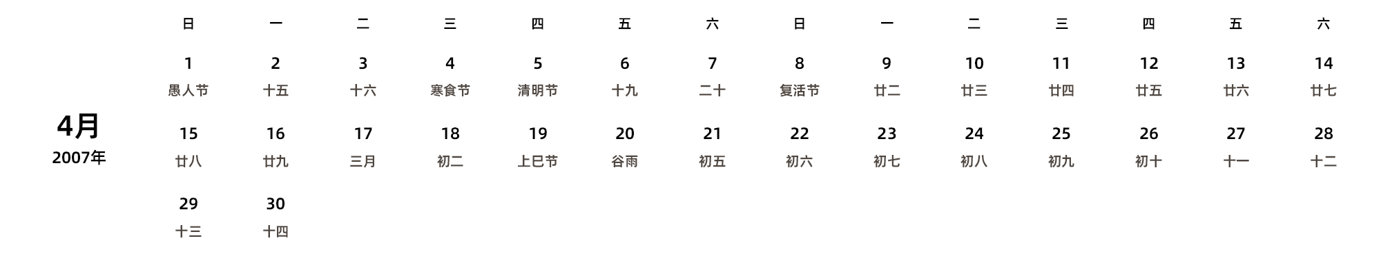 中文版 周日开始 带农历