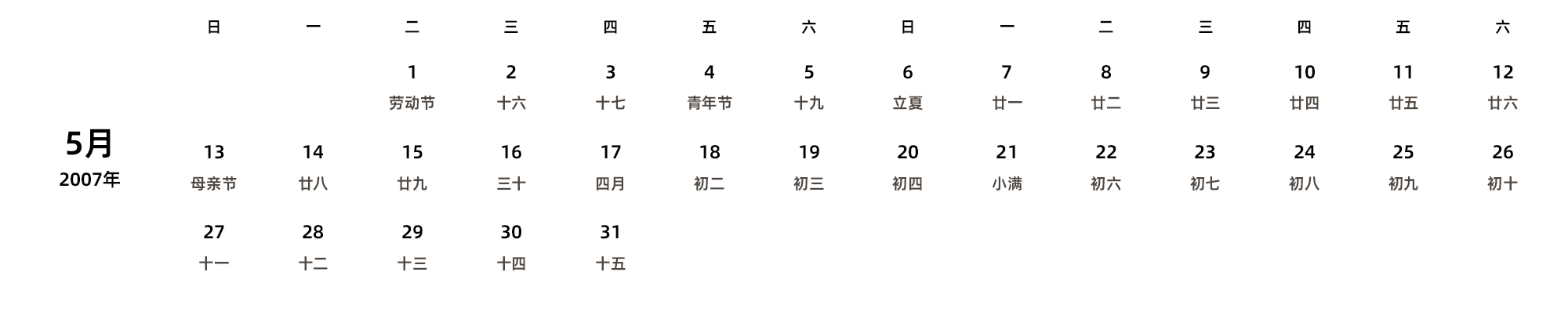 中文版 周日开始 带农历