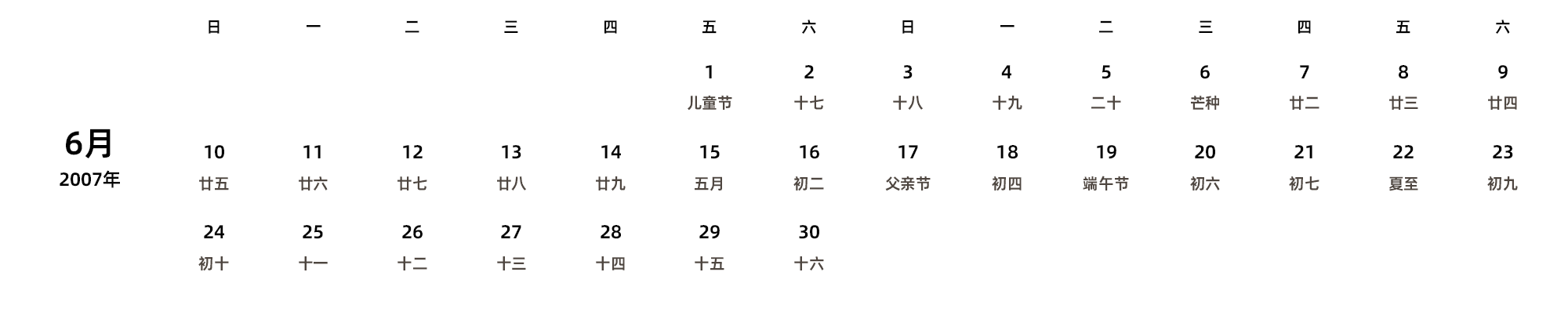 中文版 周日开始 带农历