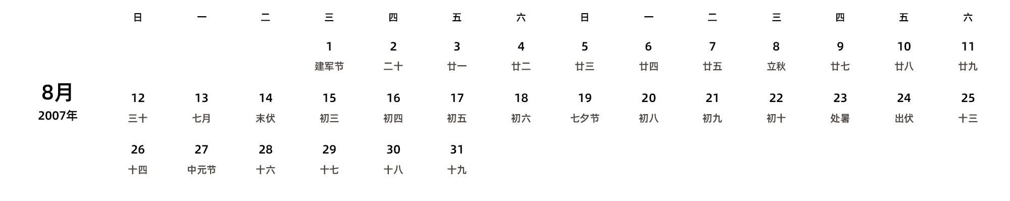 中文版 周日开始 带农历