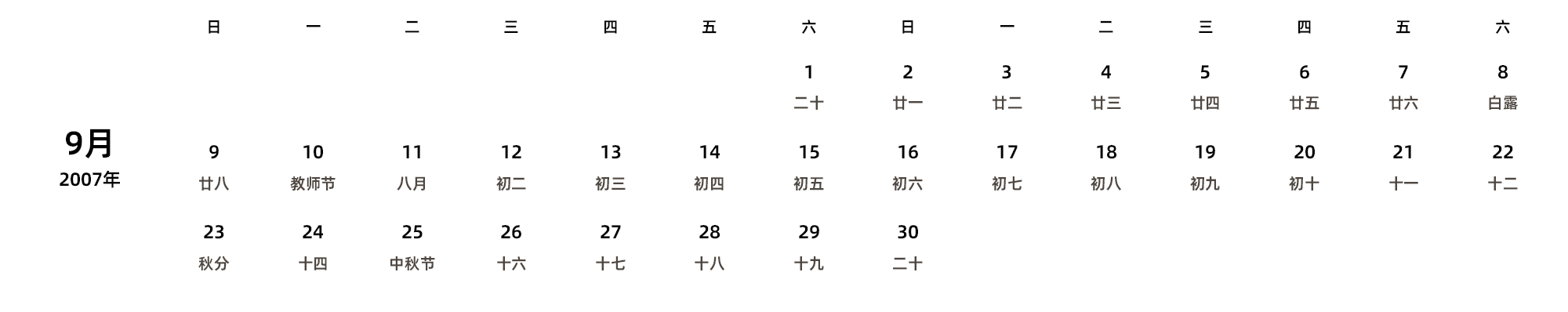中文版 周日开始 带农历