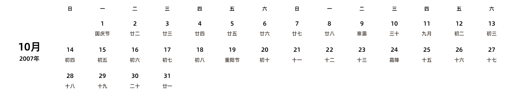 中文版 周日开始 带农历