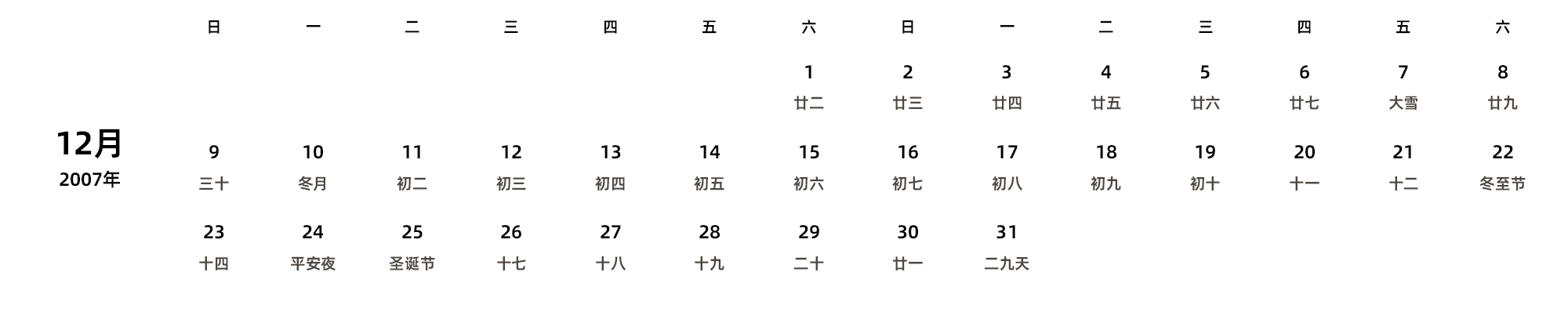 中文版 周日开始 带农历