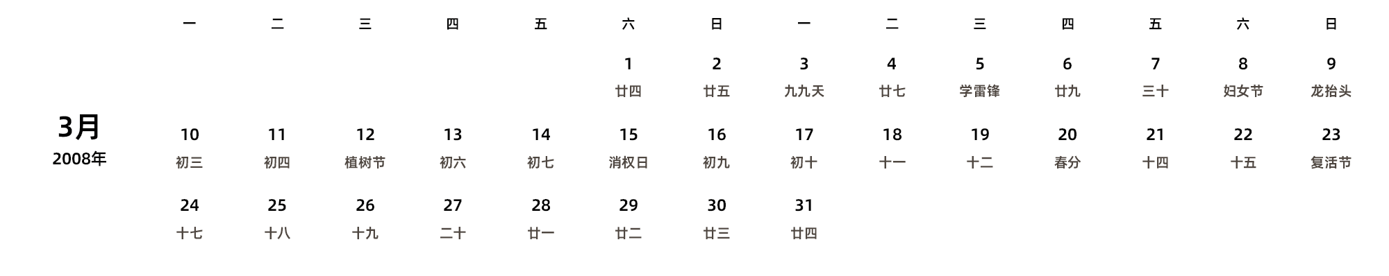中文版 周一开始 带农历 带节假日调休安排