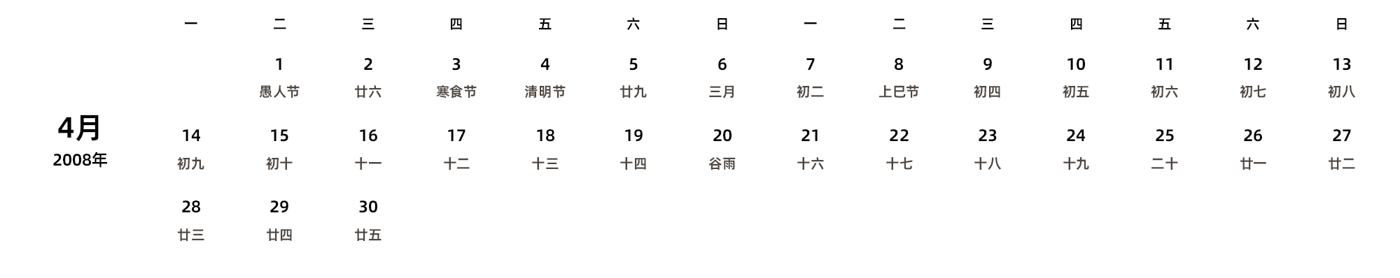 中文版 周一开始 带农历 带节假日调休安排