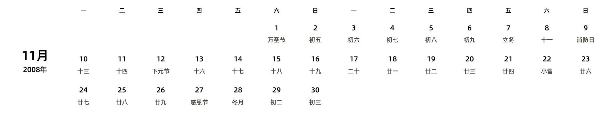 中文版 周一开始 带农历 带节假日调休安排