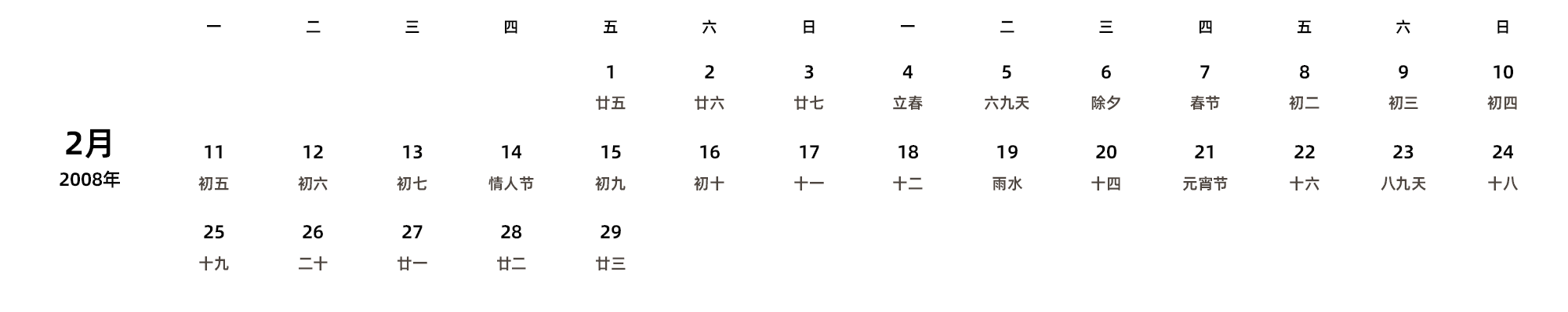 中文版 周一开始 带农历