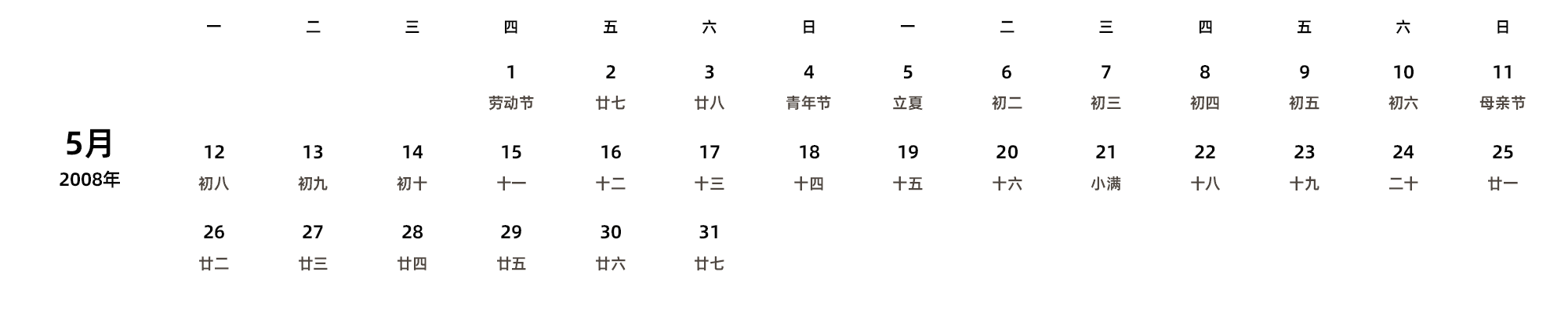 中文版 周一开始 带农历