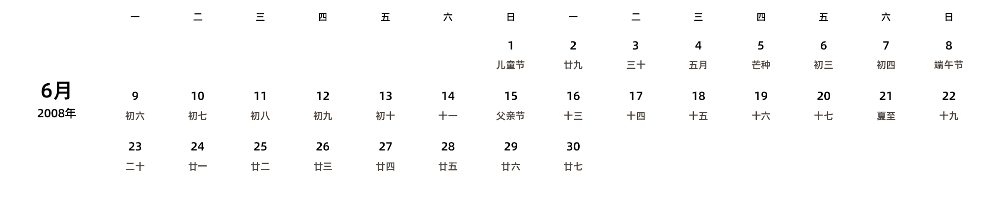 中文版 周一开始 带农历