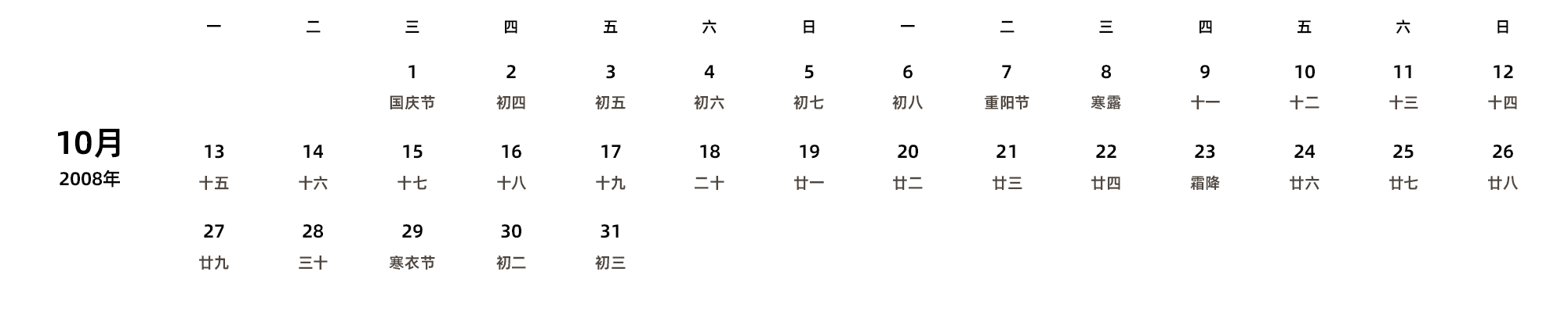 中文版 周一开始 带农历