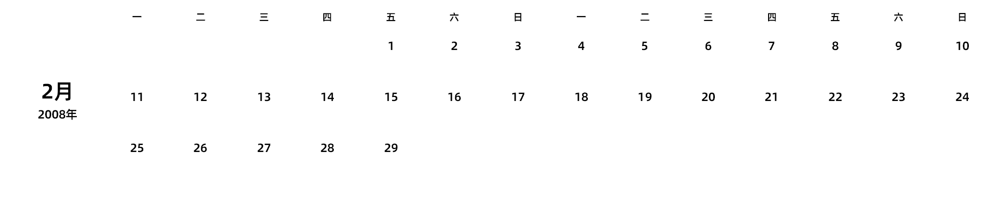 中文版 周一开始 带节假日调休安排