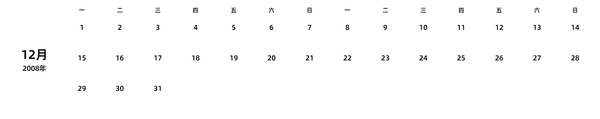 中文版 周一开始 带节假日调休安排