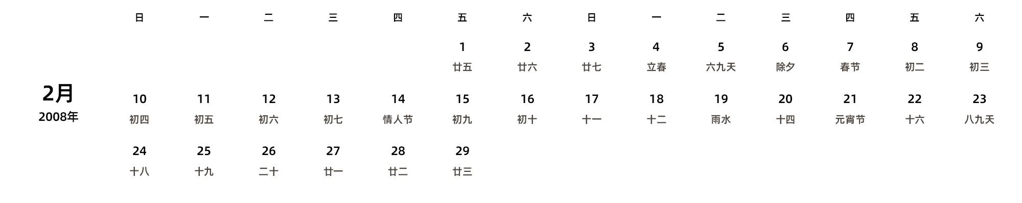 中文版 周日开始 带农历 带节假日调休安排