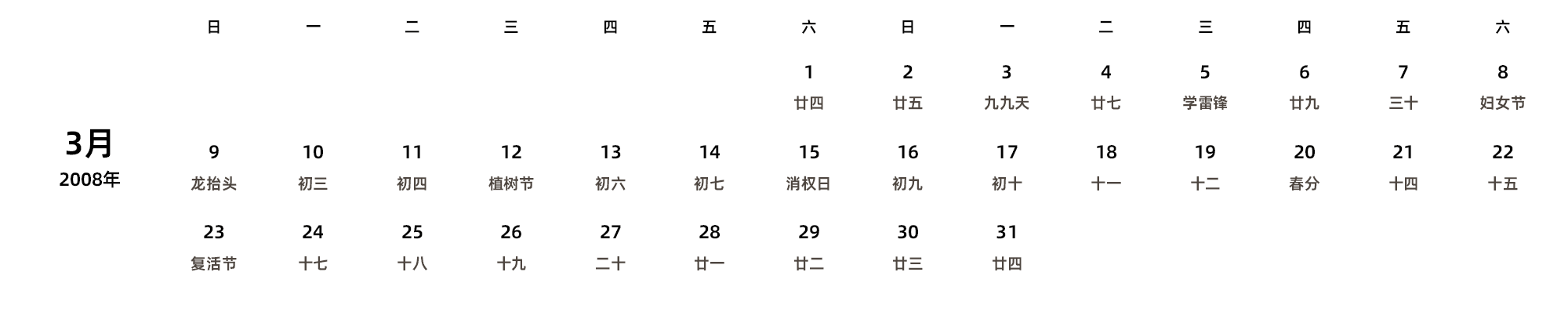 中文版 周日开始 带农历 带节假日调休安排