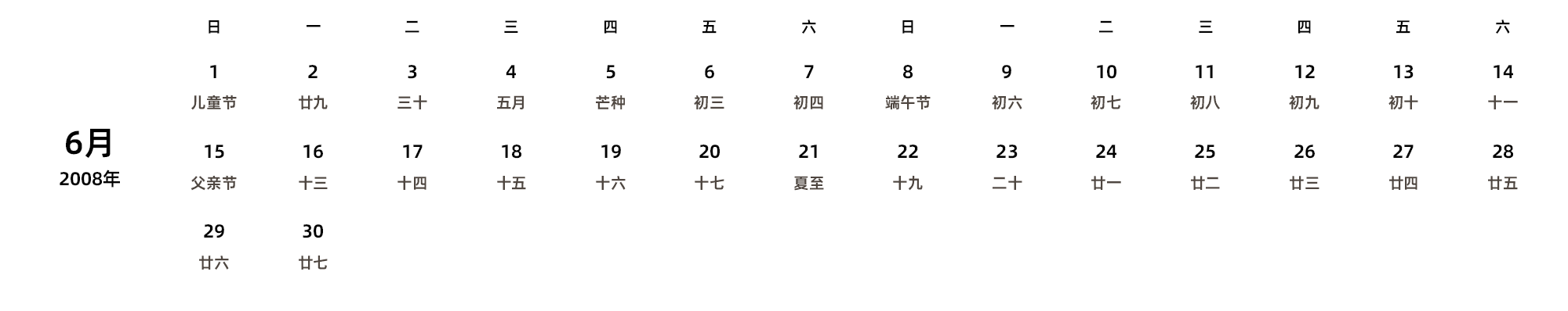 中文版 周日开始 带农历 带节假日调休安排
