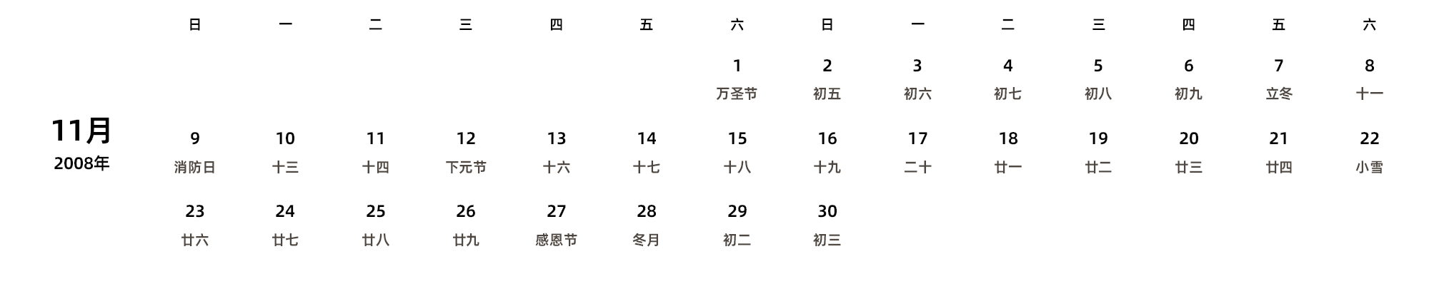 中文版 周日开始 带农历 带节假日调休安排