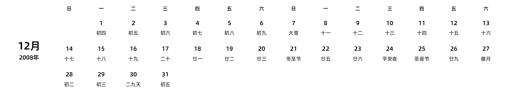 中文版 周日开始 带农历 带节假日调休安排