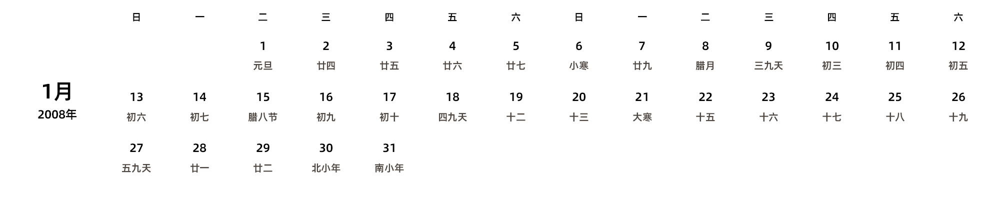中文版 周日开始 带农历