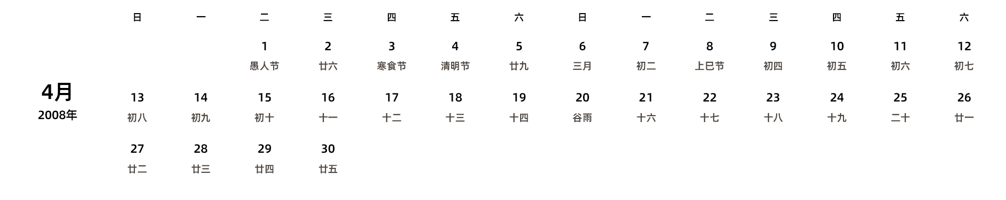 中文版 周日开始 带农历