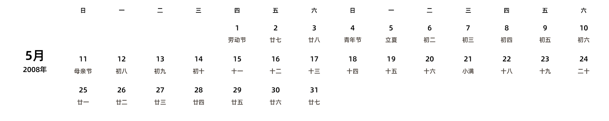 中文版 周日开始 带农历