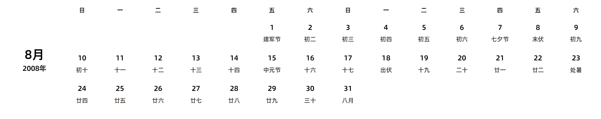 中文版 周日开始 带农历