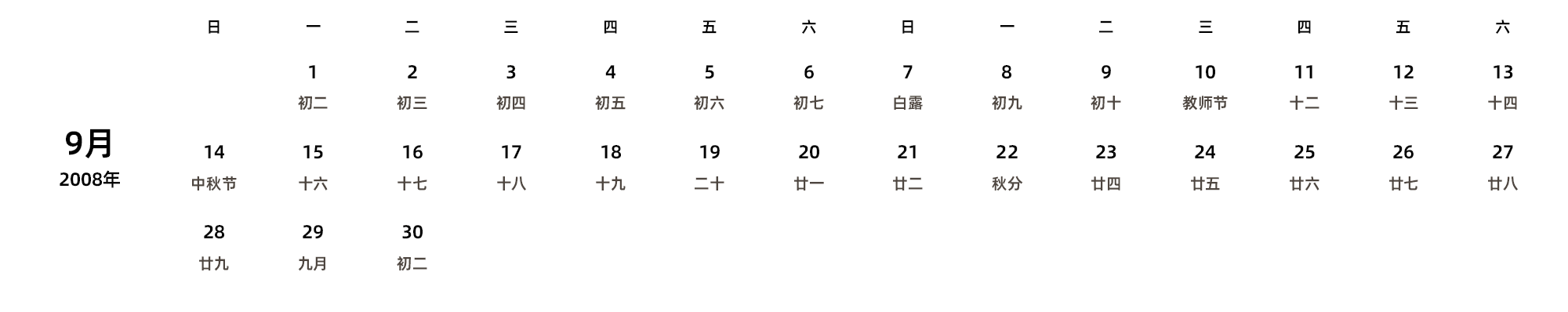 中文版 周日开始 带农历