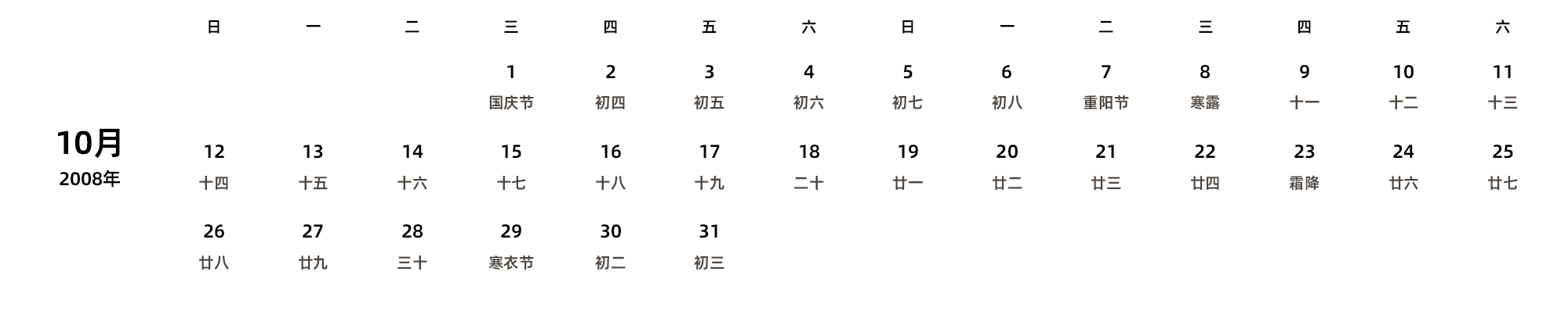 中文版 周日开始 带农历