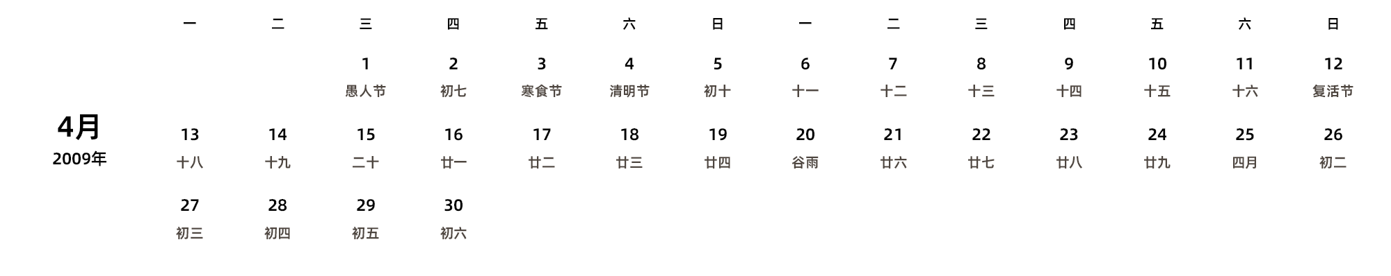 中文版 周一开始 带农历 带节假日调休安排