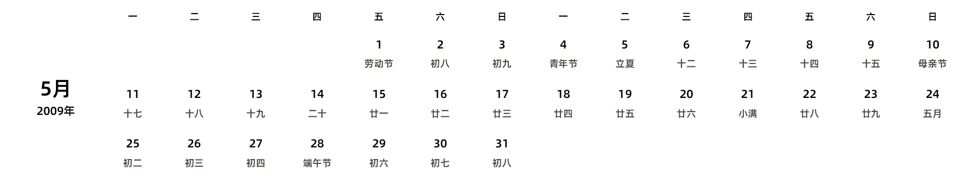 中文版 周一开始 带农历 带节假日调休安排