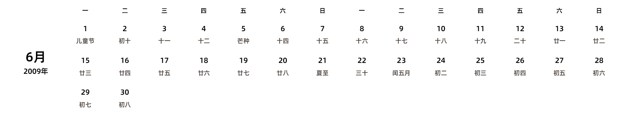 中文版 周一开始 带农历 带节假日调休安排