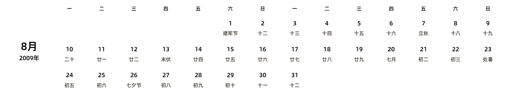 中文版 周一开始 带农历 带节假日调休安排