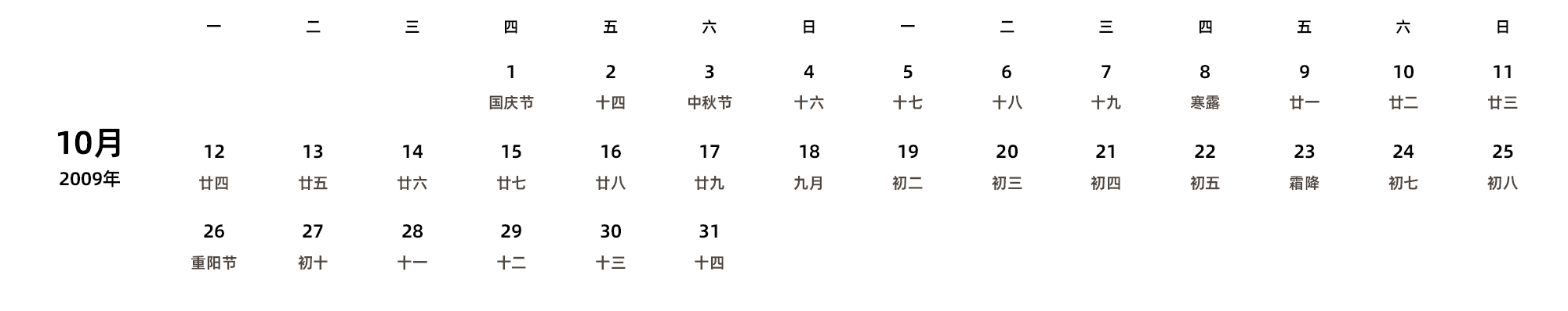 中文版 周一开始 带农历 带节假日调休安排
