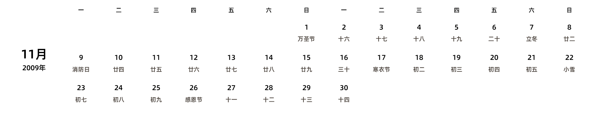 中文版 周一开始 带农历 带节假日调休安排