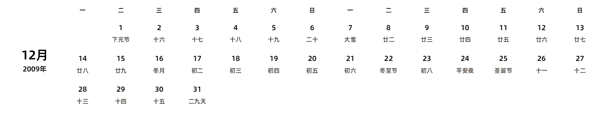 中文版 周一开始 带农历 带节假日调休安排