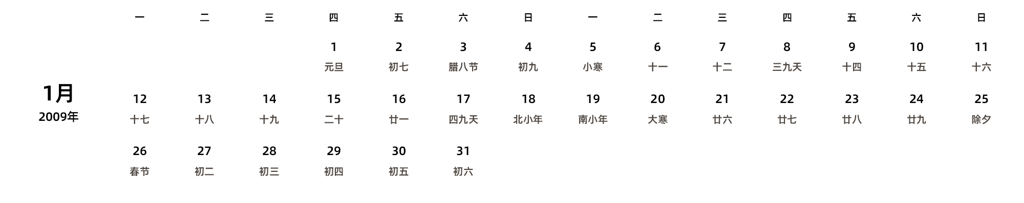 中文版 周一开始 带农历